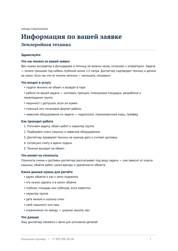 Первая страница PDF для заказчика